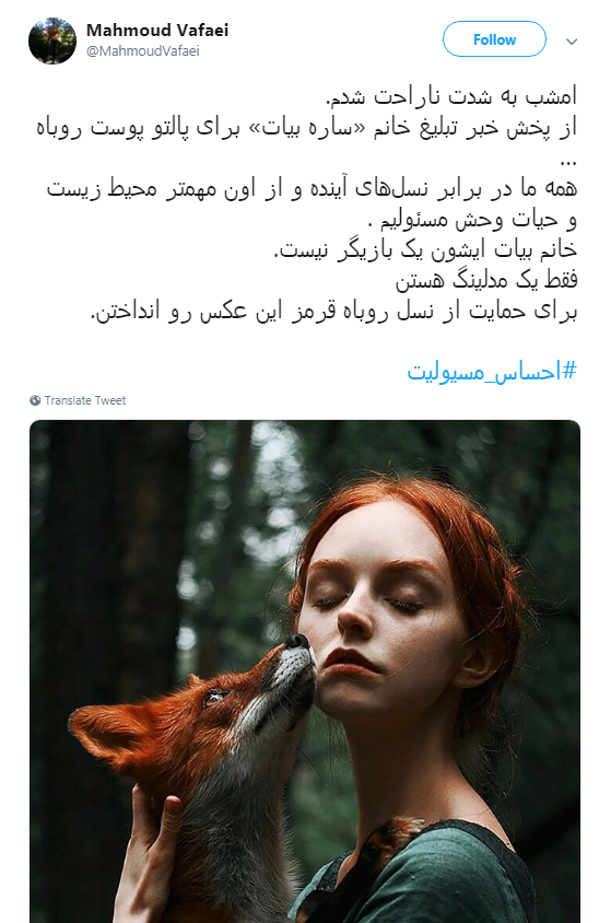تبلیغ پالتو پوست روباه توسط سفیر صنایع دستی! +تصویر