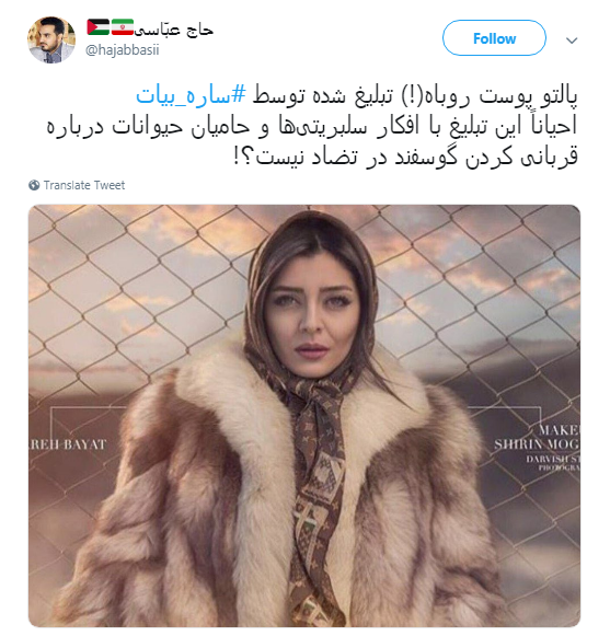تبلیغ پالتو پوست روباه توسط سفیر صنایع دستی! +تصویر