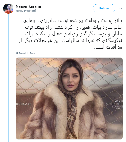 تبلیغ پالتو پوست روباه توسط سفیر صنایع دستی! +تصویر