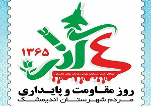 برگزاری آئین پاسداشت مقام شهدا 4 آذرماه در اندیمشک