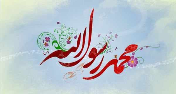 والپیپر&zwnj;های زیبا ویژه روز ۱۷ ربیع&zwnj;الاول