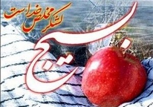 تجلیل از نخبگان و پژوهشگران علمی وفناوری بسیجی استان آذربایجان غربی