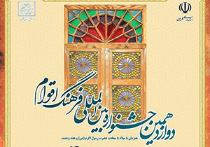 برگزاری جشنواره اقوام در گنبد کاووس