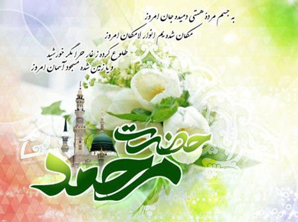 عکس&zwnj;نوشته&zwnj;های جدید ویژه ولادت پیامبر اکرم(ص) و امام صادق(ع)