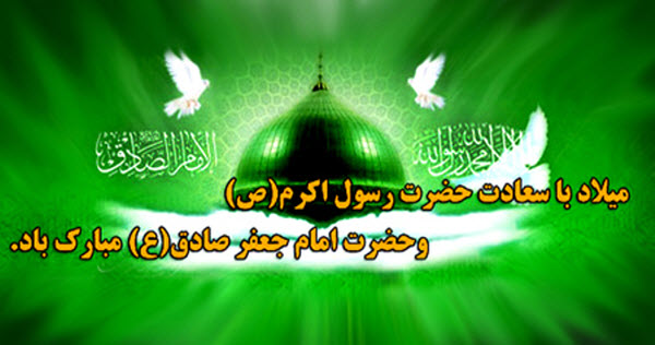 عکس&zwnj;نوشته&zwnj;های جدید ویژه ولادت پیامبر اکرم(ص) و امام صادق(ع)