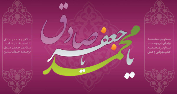 عکس&zwnj;نوشته&zwnj;های جدید ویژه ولادت پیامبر اکرم(ص) و امام صادق(ع)