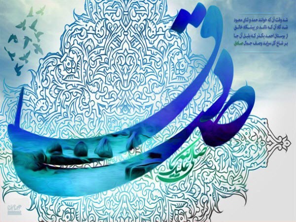 عکس&zwnj;نوشته&zwnj;های جدید ویژه ولادت پیامبر اکرم(ص) و امام صادق(ع)