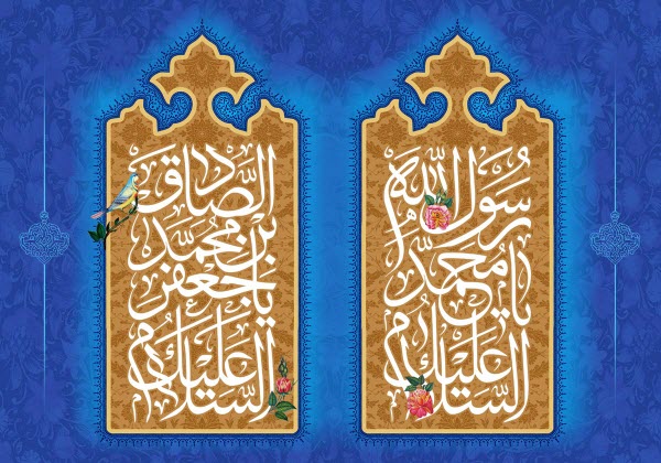 عکس&zwnj;نوشته&zwnj;های جدید ویژه ولادت پیامبر اکرم(ص) و امام صادق(ع)