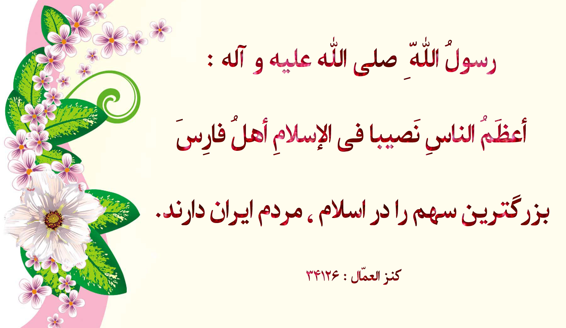 حدیث