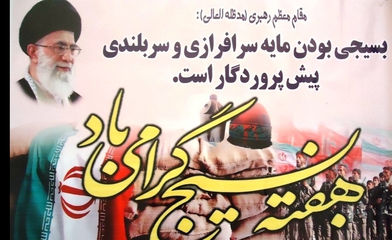 بسیج سرو بلند باغ پیروزی و ستاره سهیل سحرهای ستم سوزی است/بسیجی افسر آزاده جبهه ی ایمان است