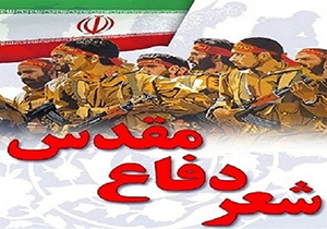 ششمین جشنواره شعر دفاع مقدس استان اصفهان برگزار می‌شود