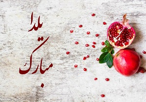 فلسفه شب چله در آذربایجان