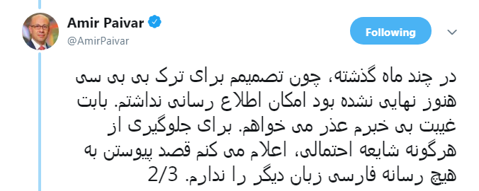 بی بی سی باز هم قربانی داد +تصویر