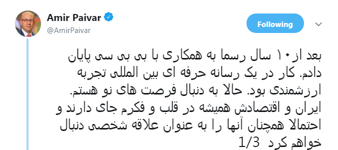 بی بی سی باز هم قربانی داد +تصویر