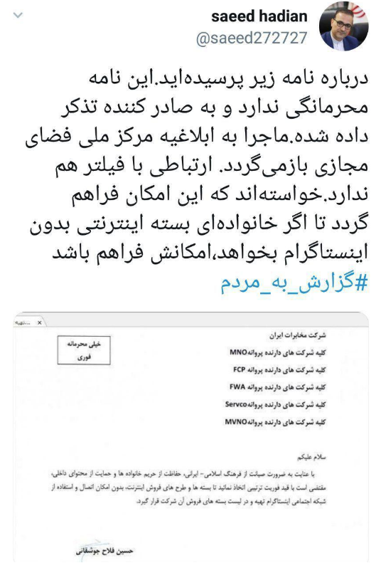 توضیح رییس روابط عمومی وزارت ارتباطات درباره یک نامه محرمانه برای فیلتر اینستاگرام