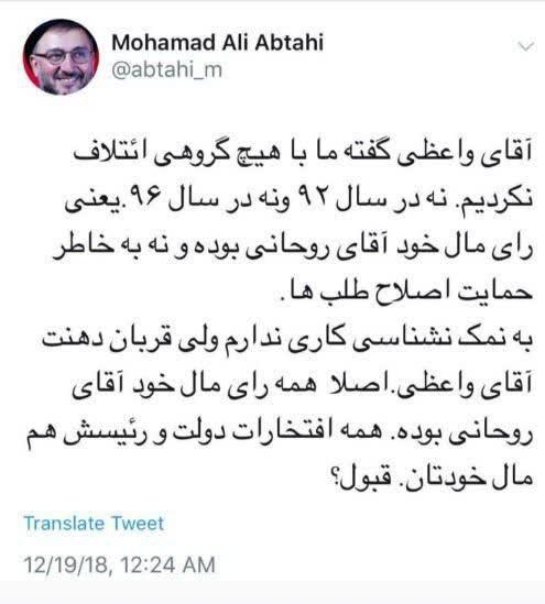 مرعشی: اصلا روحانی با اتکا به واعظی پیروز شد! / آیتی: روحانی ۵ درصد رای هم نداشت/ ابطحی: رای مال خودتان، افتخارات دولت هم برای خودتان