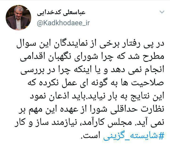 مجلس کارآمد نیازمند سازوکار شایسته گزینی است