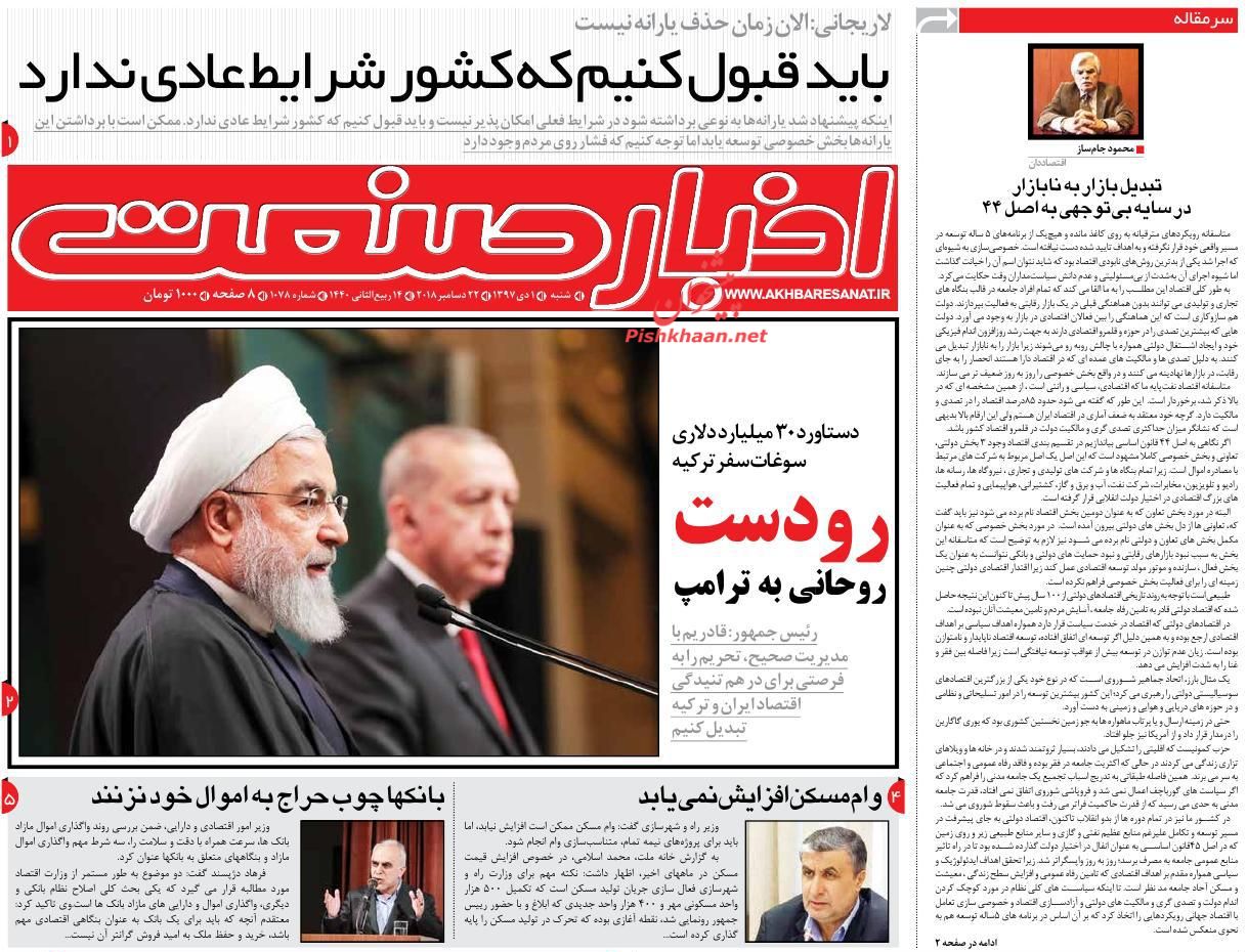صفحه نخست روزنامه&zwnj;های اقتصادی ۱ دی ماه