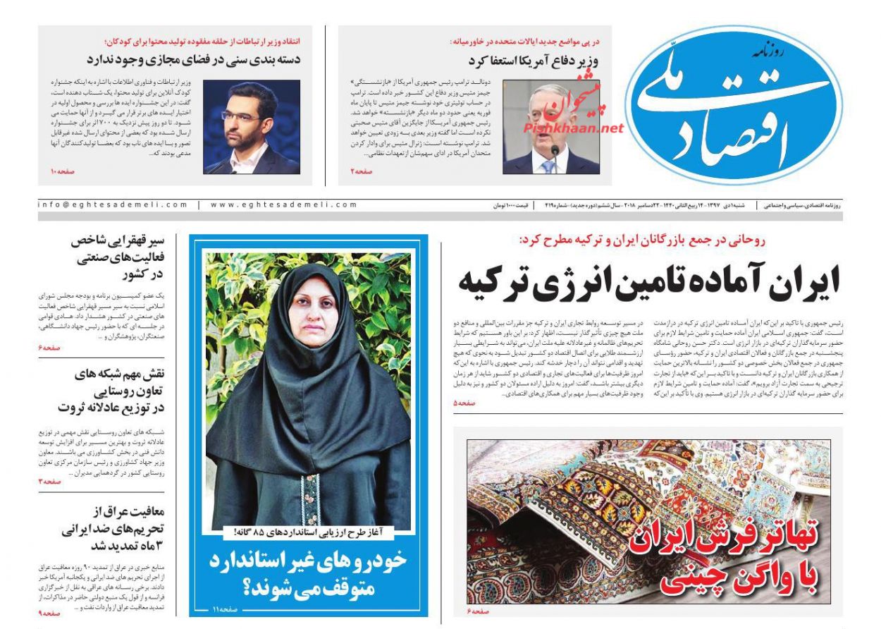 صفحه نخست روزنامه&zwnj;های اقتصادی ۱ دی ماه