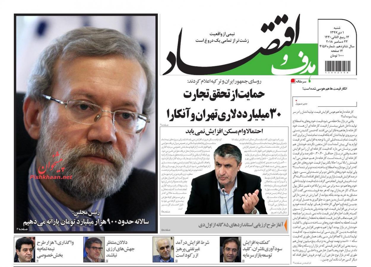 صفحه نخست روزنامه&zwnj;های اقتصادی ۱ دی ماه