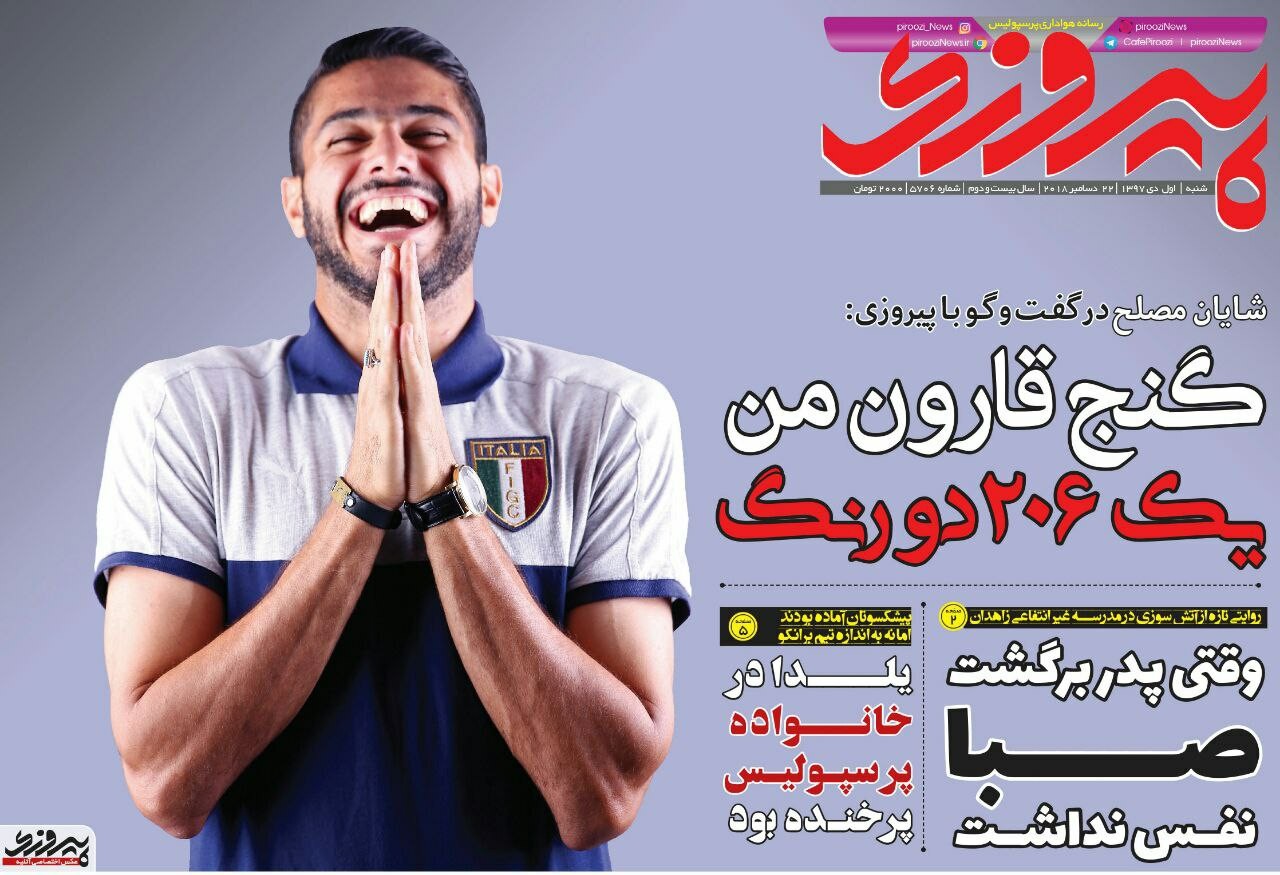 روزنامه پیروزی - ۱ دی