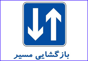 محور ترانزیتی جنوب بازگشایی شد