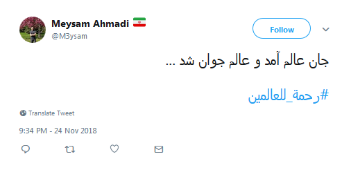 تکبیر بگویید که هجران به سر آمد/ جان عالم آمد و عالم جوان شد+عکس