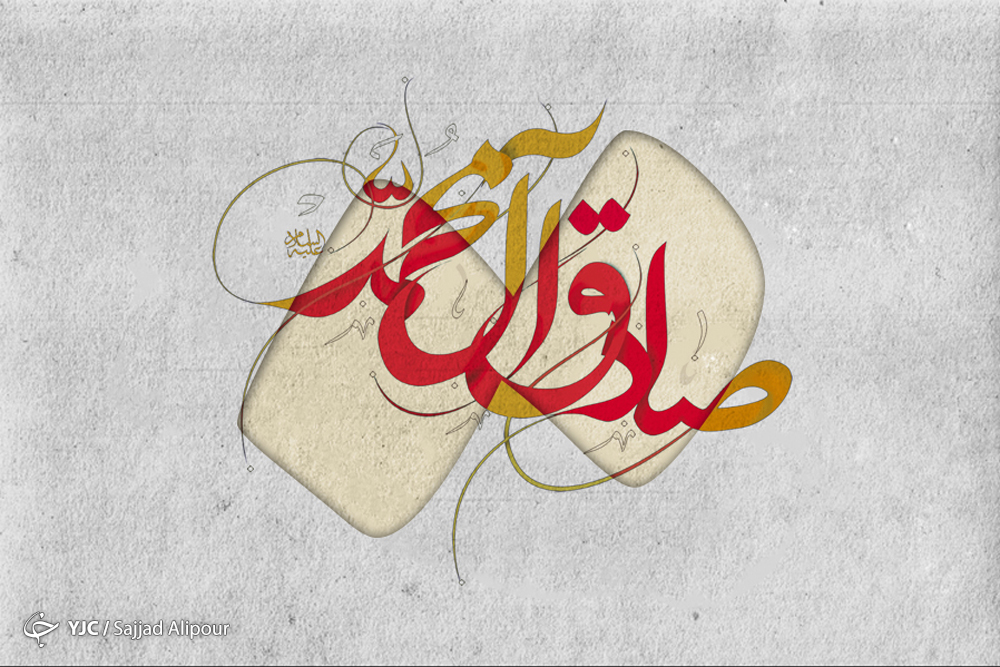 امام صادق