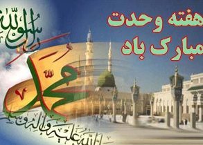 هرمزگان در سالروز میلاد پیامبر اکرم (ص) و امام صادق (ع)  غرق نور و سرور