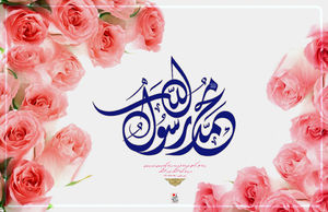 نماهنگ شنیدنی از خواننده مسلمان سوئدی به مناسبت میلاد پیامبر(ص)+فیلم