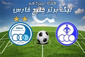 خلاصه بازی استقلال خوزستان و استقلال 4 آذر 97 + فیلم