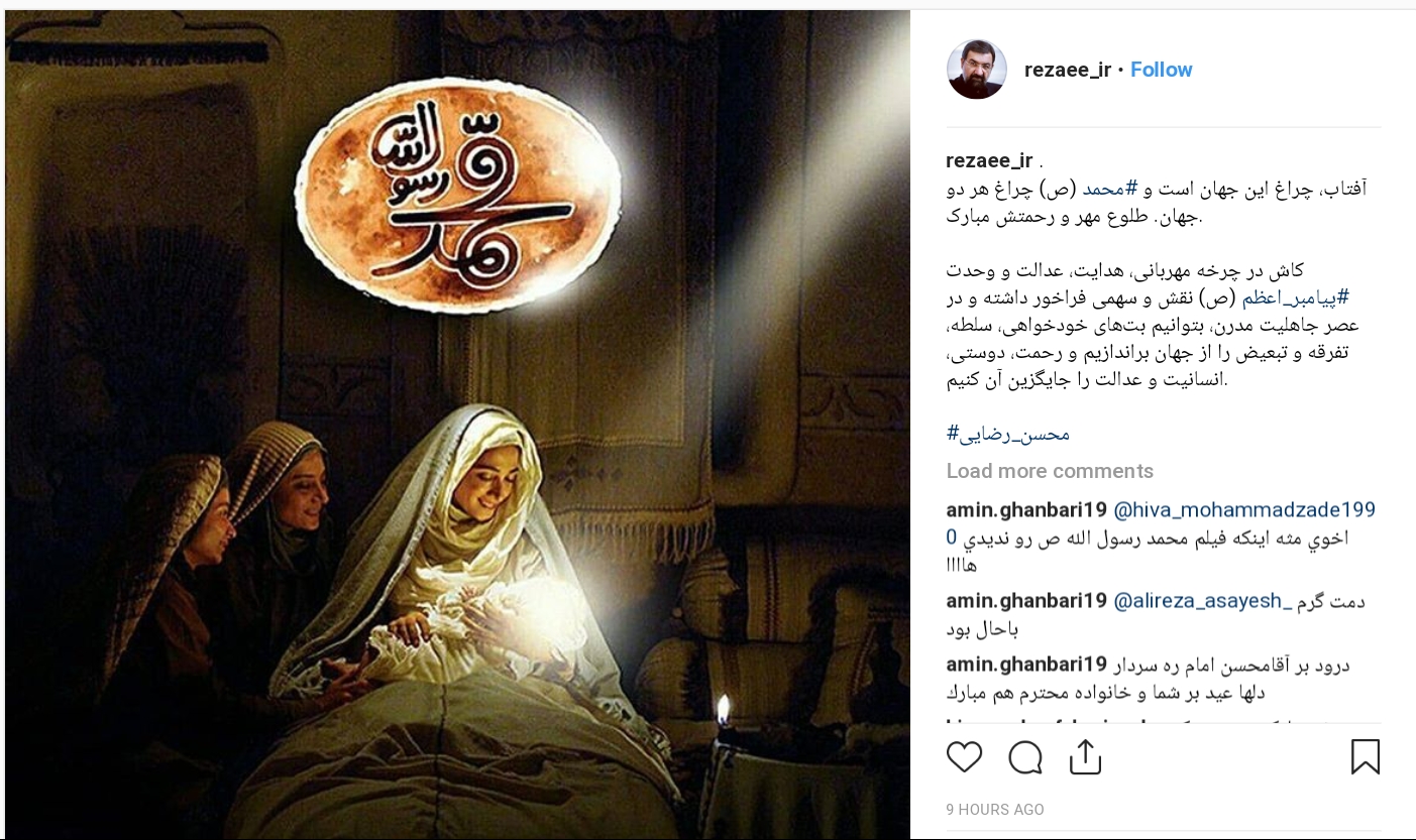 پست اینستاگرامی محسن رضایی به مناسبت تولد پیامبر اسلام+ عکس