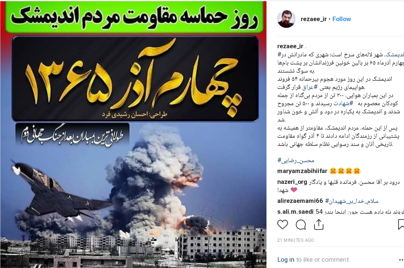 پست اینستاگرامی محسن رضایی به مناسبت سالروز بمباران شهر اندیمشک+ عکس پست اینستاگرامی محسن رضایی به مناسبت سالروز بمباران شهر اندیمشک+ عکس