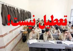 مدارس فارس فردا باز است