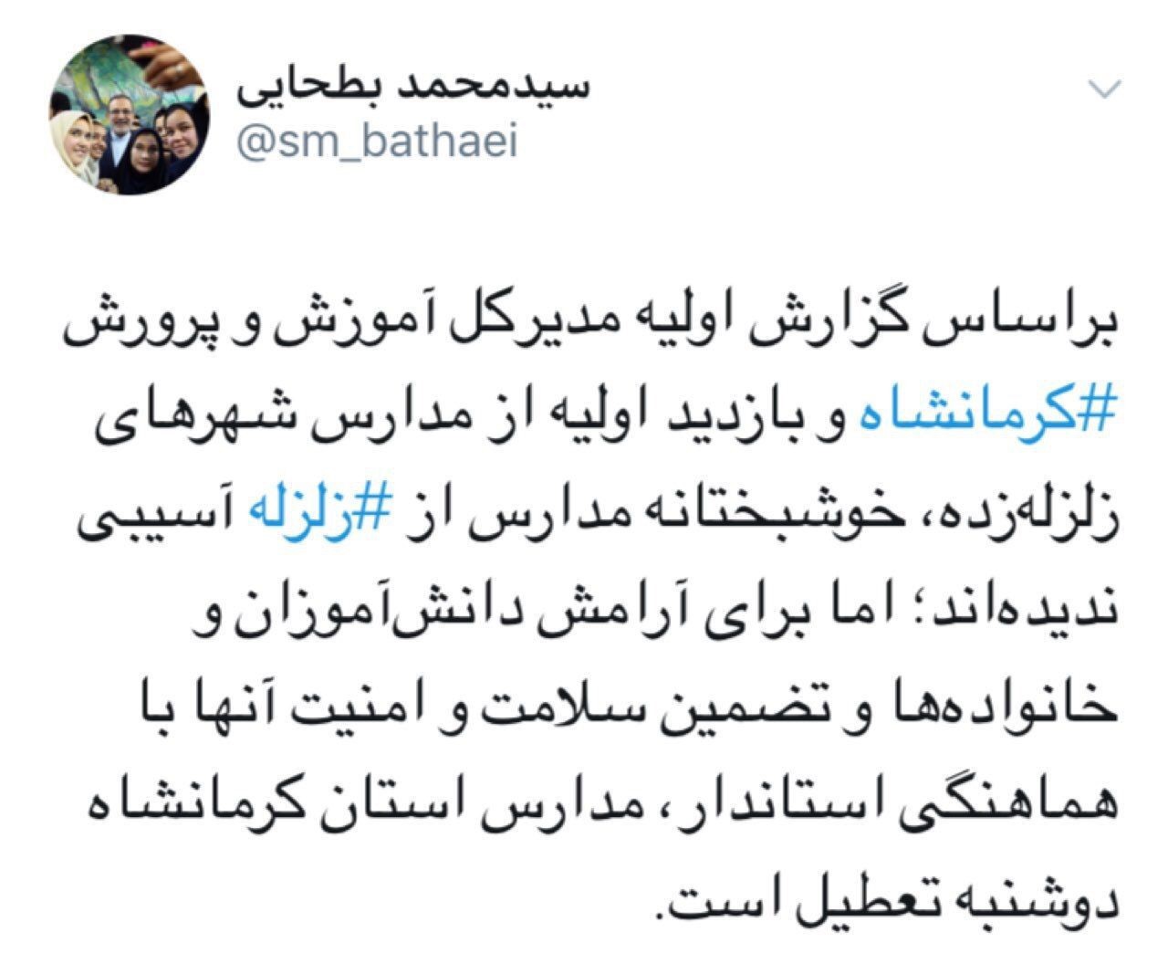 توضیحات آقای وزیر درباره تعطیلی  مدارس کرمانشاه