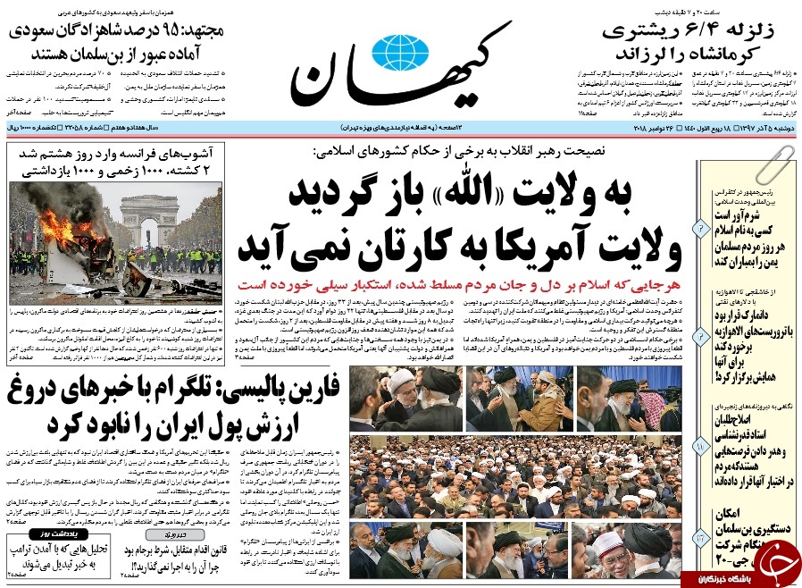 صفحه نخست روزنامه&zwnj;های 5 آذر؛
