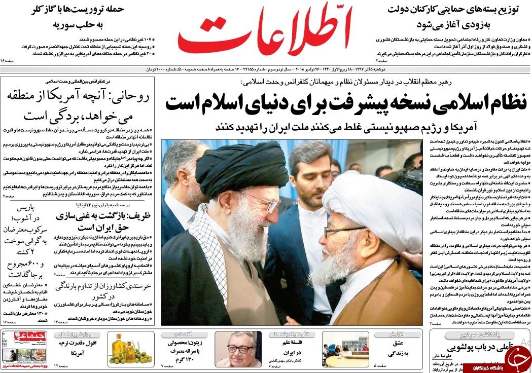 صفحه نخست روزنامه&zwnj;های 5 آذر؛