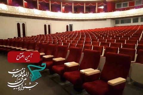 آیین افتتاح پانزدهمین جشنواره بین&zwnj;المللی فیلم مقاومت
