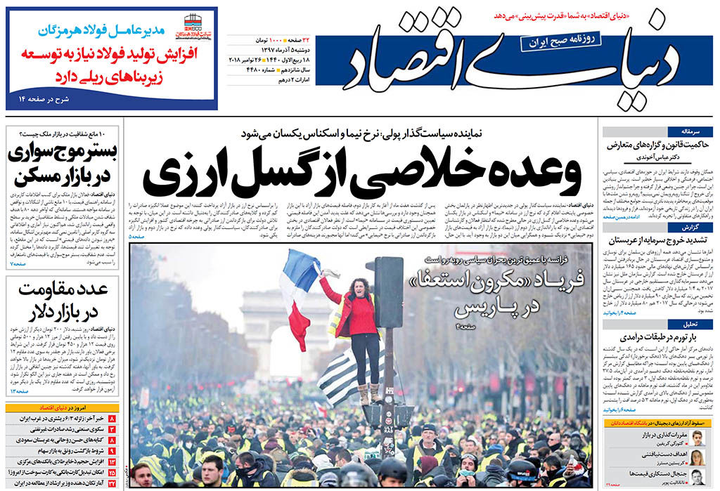 صفحه نخست روزنامه های اقتصادی 5 آذر ماه