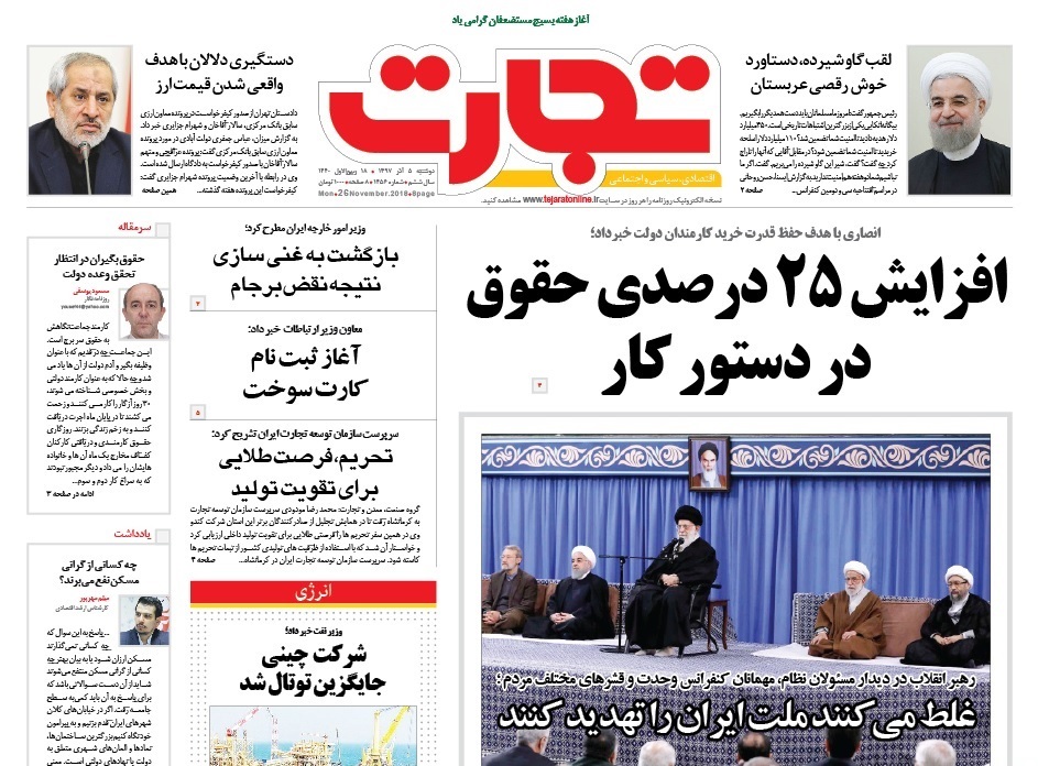 صفحه نخست روزنامه های اقتصادی 5 آذر ماه