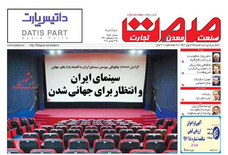 صفحه نخست روزنامه های اقتصادی 5 آذر ماه