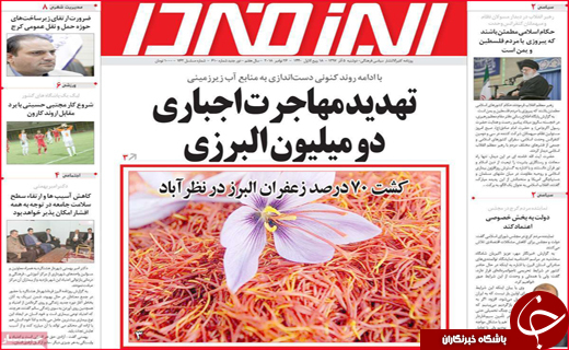 نیم صفحه نخست روزنامه&zwnj;های استانی؛