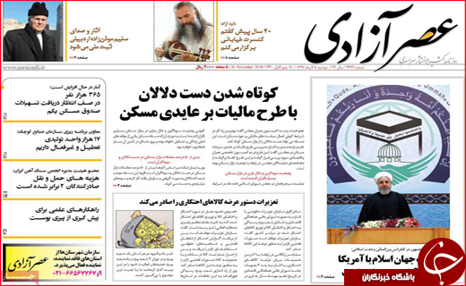 نیم صفحه نخست روزنامه&zwnj;های استانی؛
