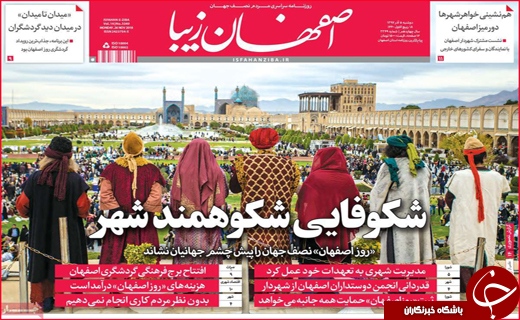 نیم صفحه نخست روزنامه&zwnj;های استانی؛