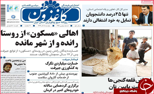 نیم صفحه نخست روزنامه&zwnj;های استانی؛