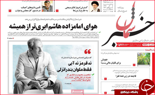 نیم صفحه نخست روزنامه&zwnj;های استانی؛