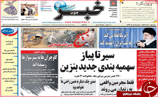 نیم صفحه نخست روزنامه&zwnj;های استانی؛