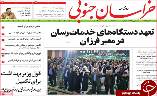 نیم صفحه نخست روزنامه&zwnj;های استانی؛