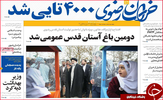 نیم صفحه نخست روزنامه&zwnj;های استانی؛