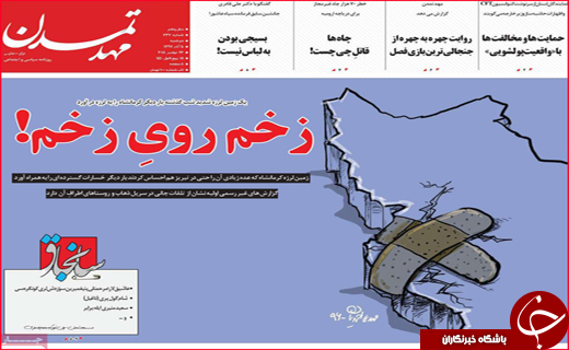 نیم صفحه نخست روزنامه&zwnj;های استانی؛